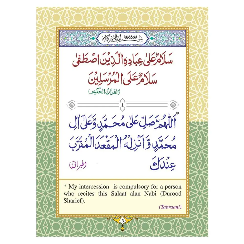 Forty Ahadith regarding Salaat and Salaam upon Nabiy PBUH - Image 4